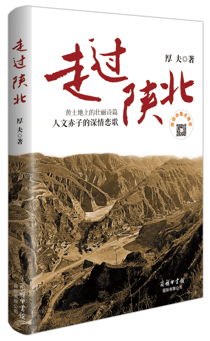 《走過(guò)陜北》