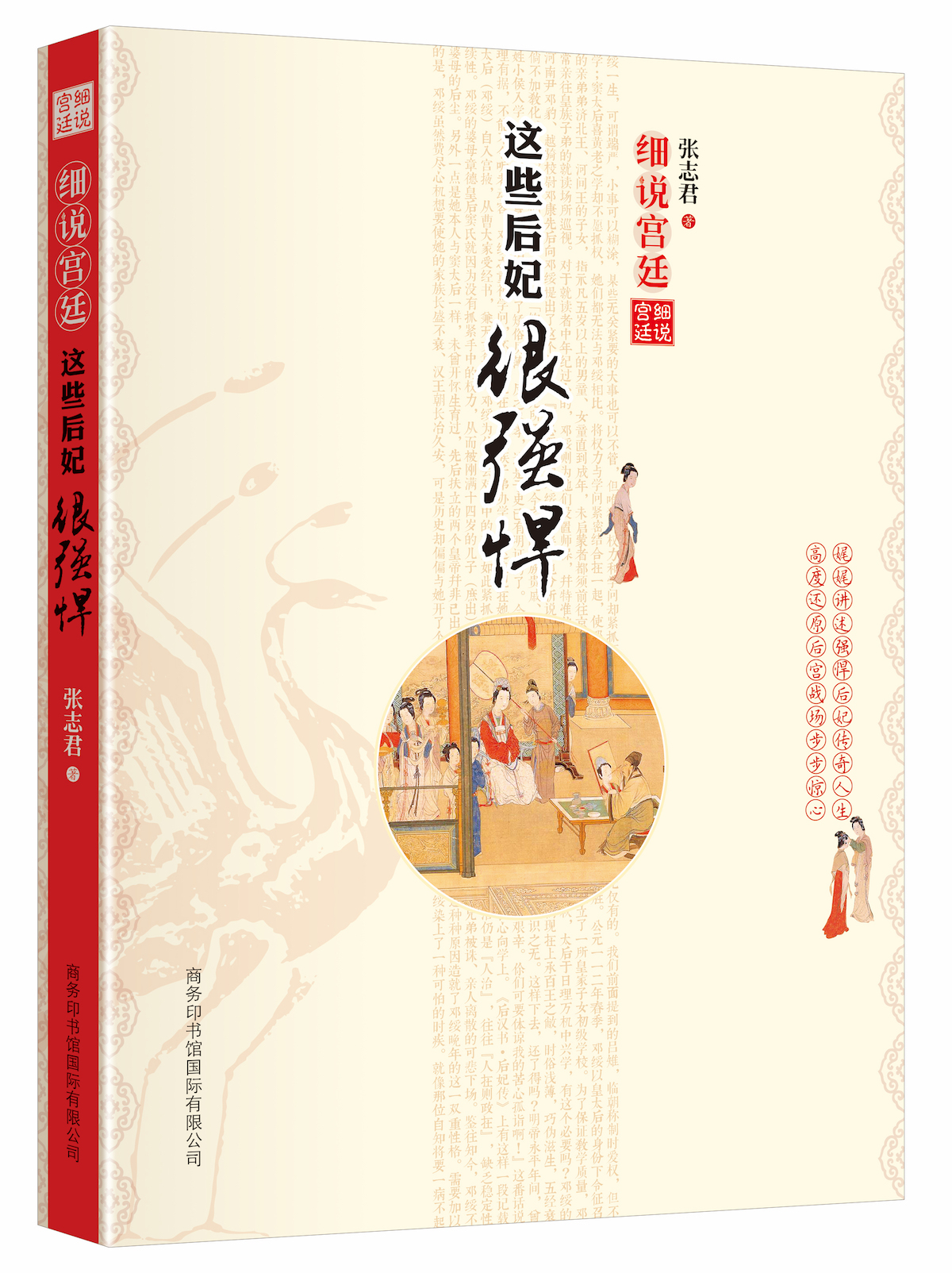 《細(xì)說(shuō)宮廷：這些后妃很強(qiáng)悍》