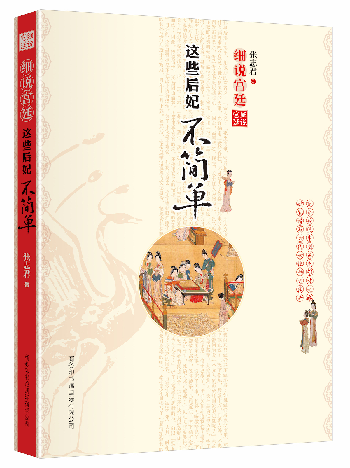 《細(xì)說(shuō)宮廷：這些后妃不簡(jiǎn)單》
